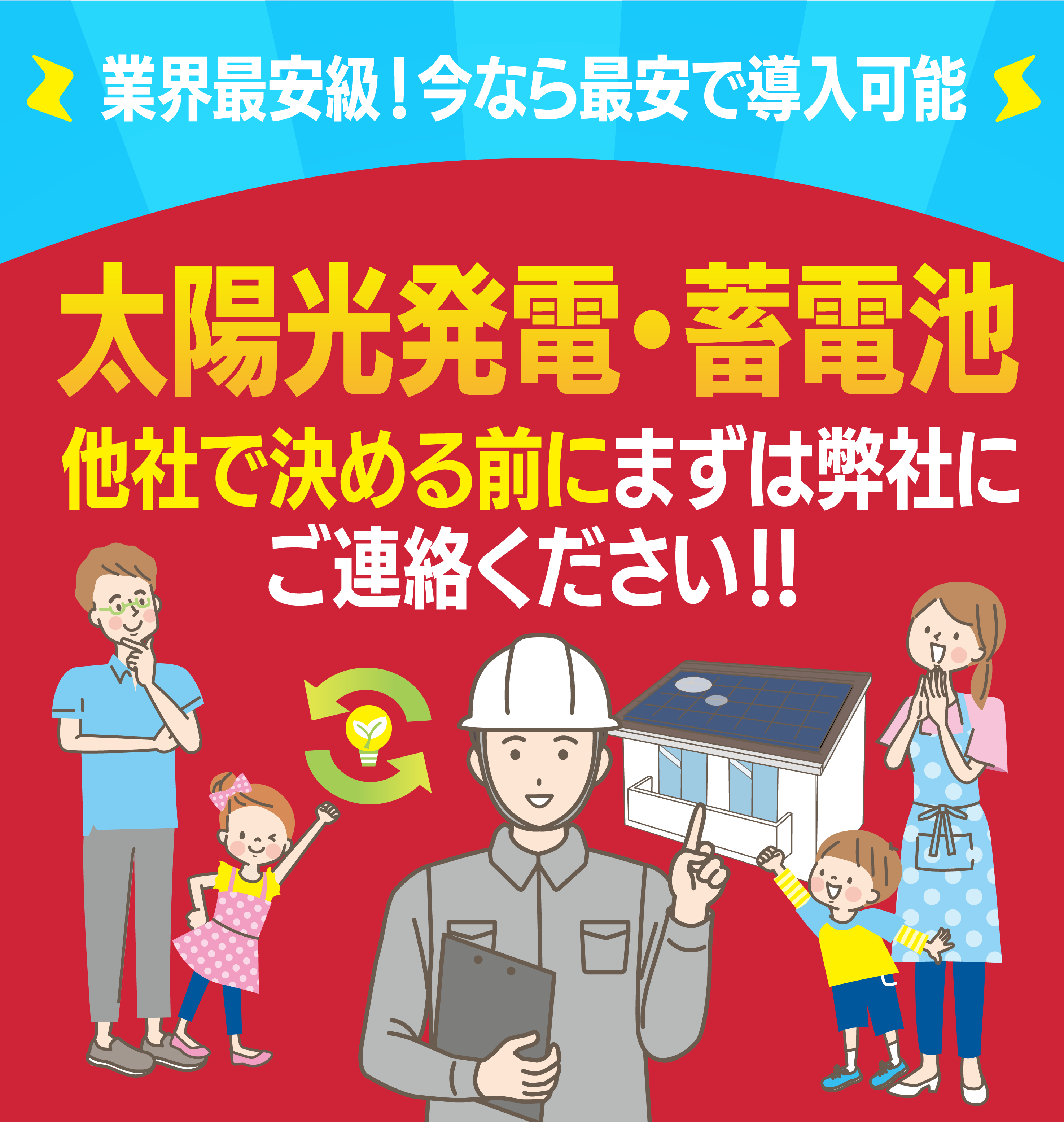 無料シミュレーション実施中！