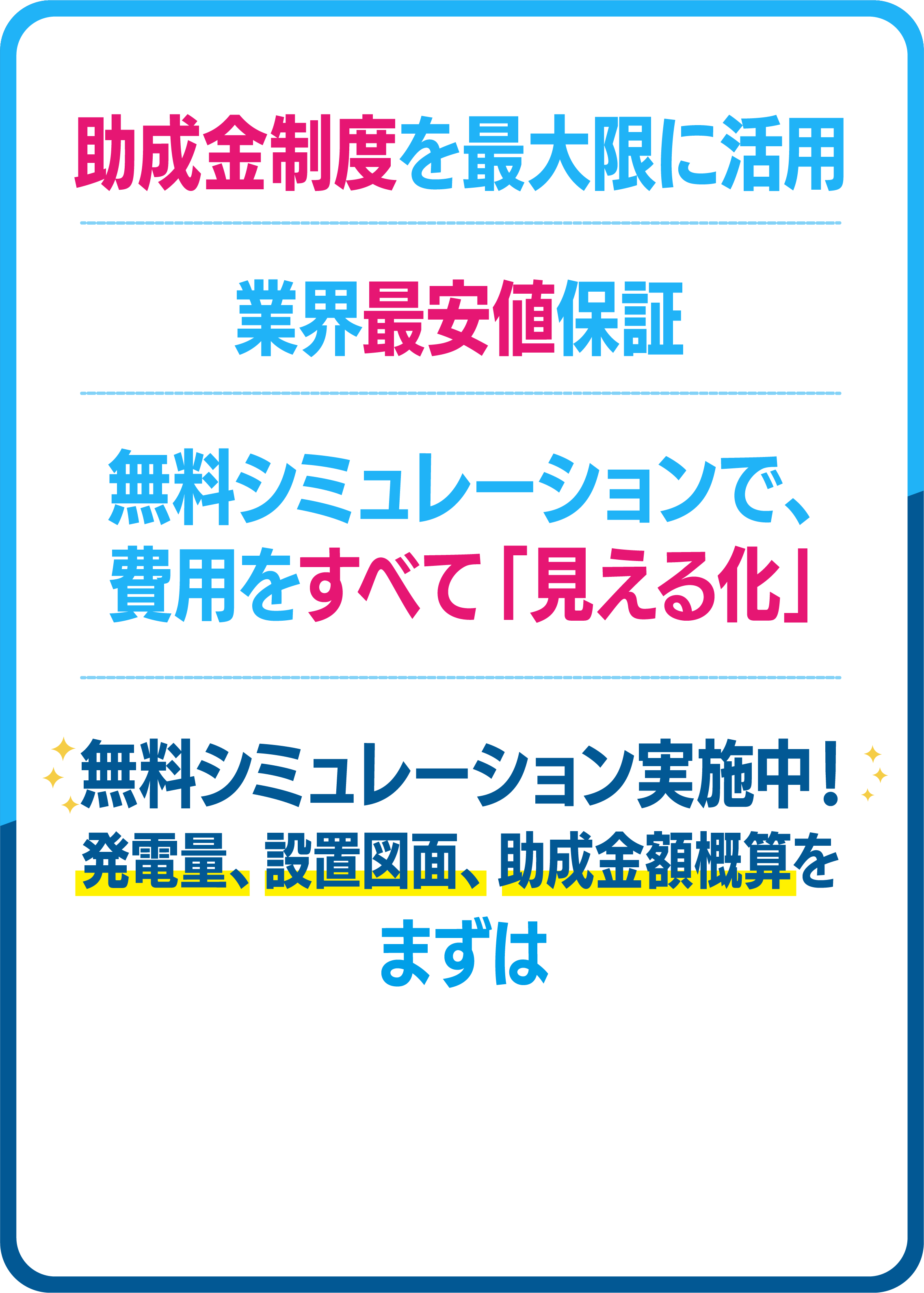 無料シミュレーション実施中！