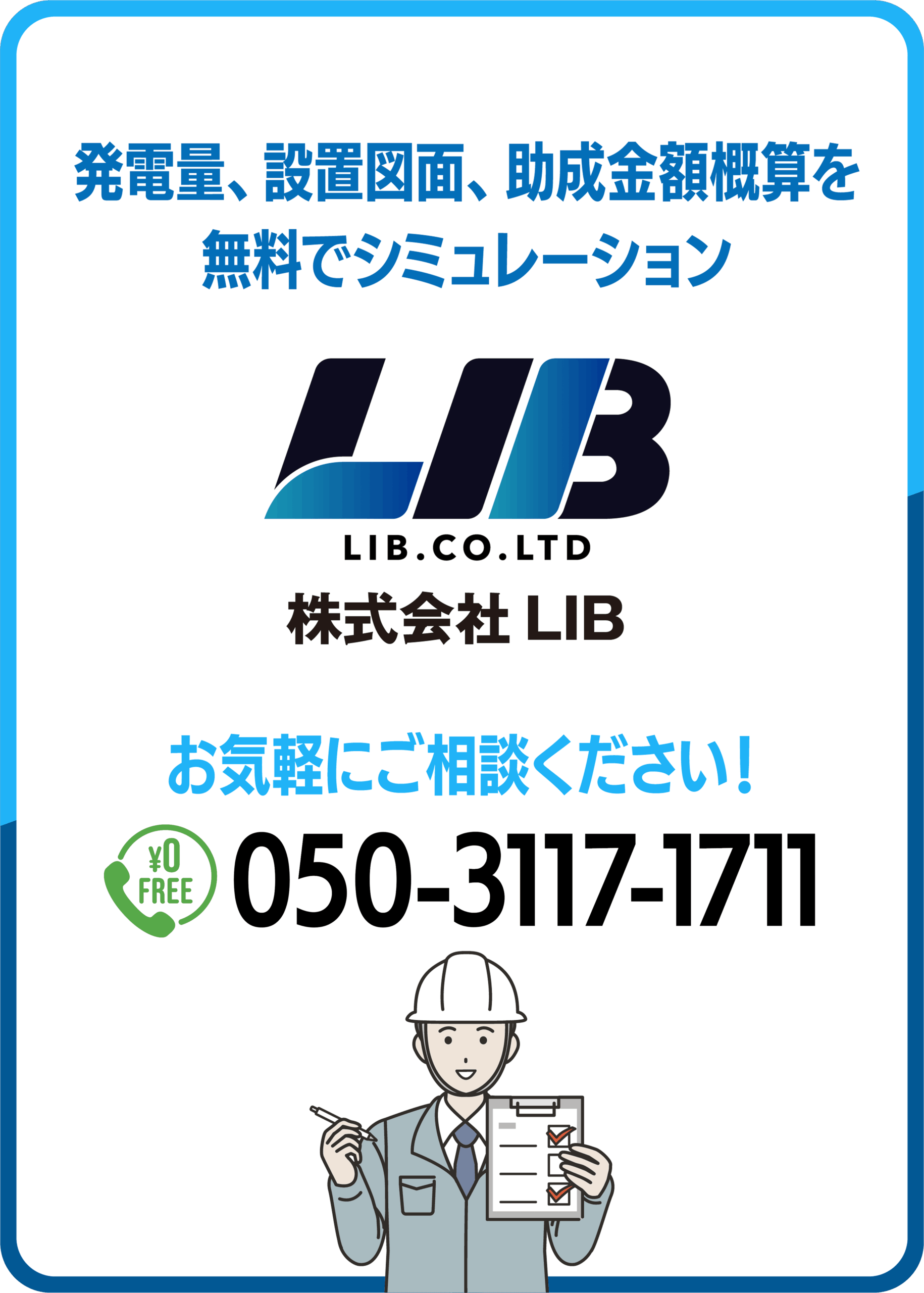 無料シミュレーション実施中！